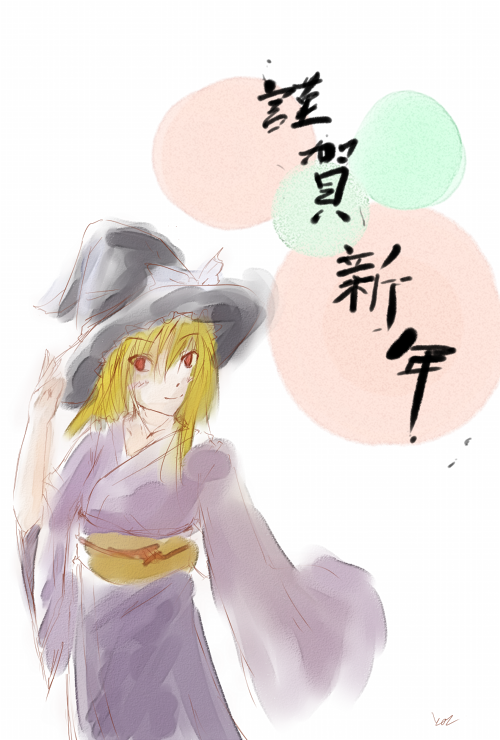 あけおめ